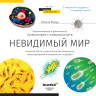 Микроскоп LEVENHUK DISCOVERY MICRO SOLAR с книгой 77954